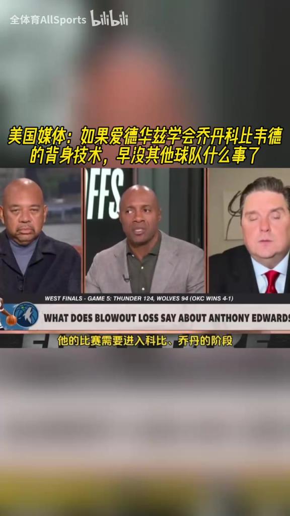 美媒：如果華子學會喬丹科比韋德背身技術，早沒其他球隊什么事了