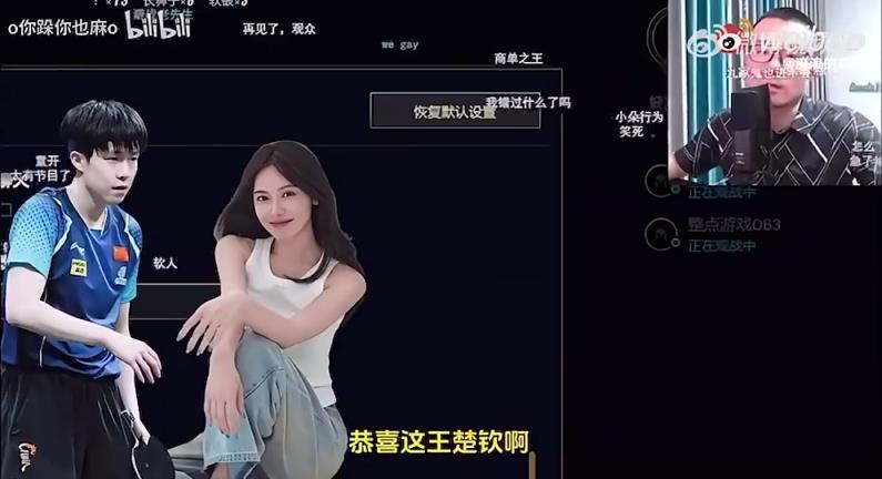王楚欽美娜傳緋聞？徐靜雨評價：恭喜王楚欽！百年好合，早生貴子
